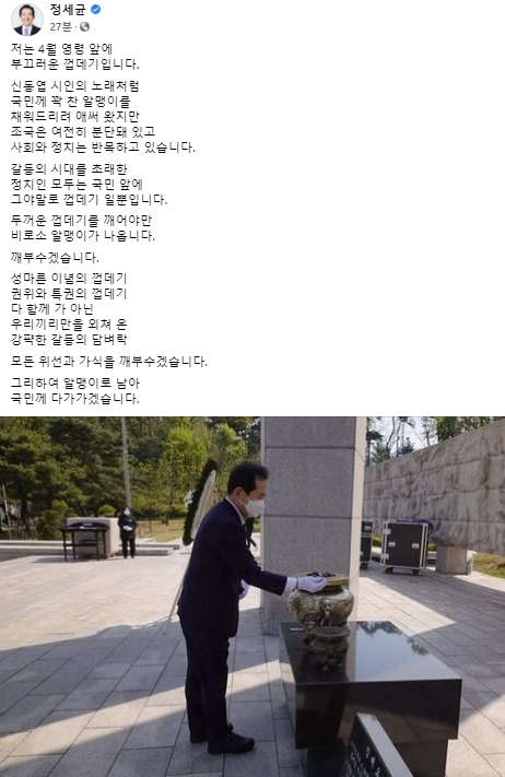 정세균 전 국무총리 페이스북