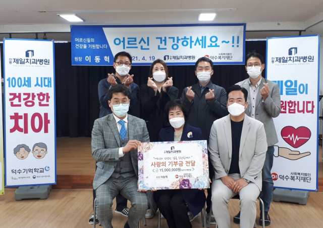 안동제일치과병원 이동혁 원장이 19일 덕수 복지재단를 찾아 덕수 기억학교 할머니들을 위해 후원금 1천500만 원을 기부했다.