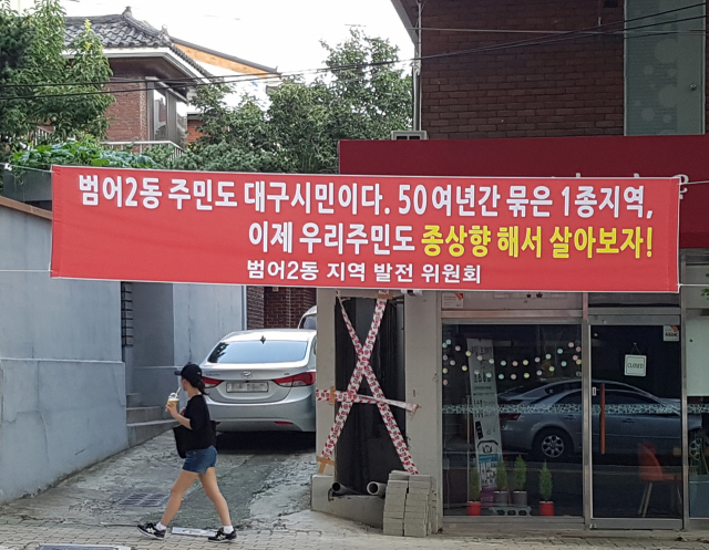 지난 2019년 대구 수성구 범어2동과 만촌2동 등 4층 이하의 저층주택이 밀집한 1종 일반주거지역에 