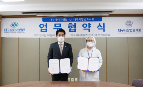 대구파티마병원, 대구지방변호사회와 업무협약 체결