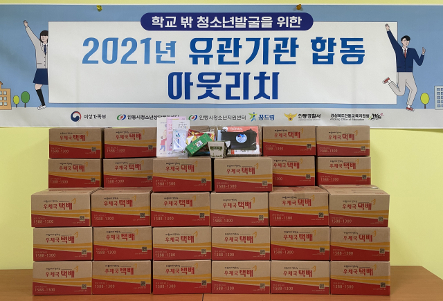 학교 밖 청소년들을 위한 꿈드림 키트. 안동시 제공