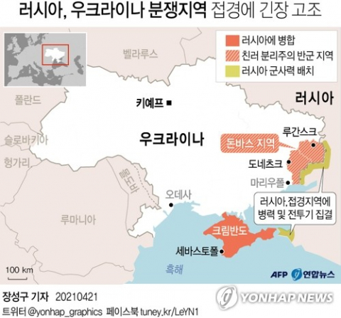 러시아가 우크라이나와의 국경 및 크림반도 지역에 병력 및 전투기를 집결시키면서 긴장이 한층 고조되고 있다.