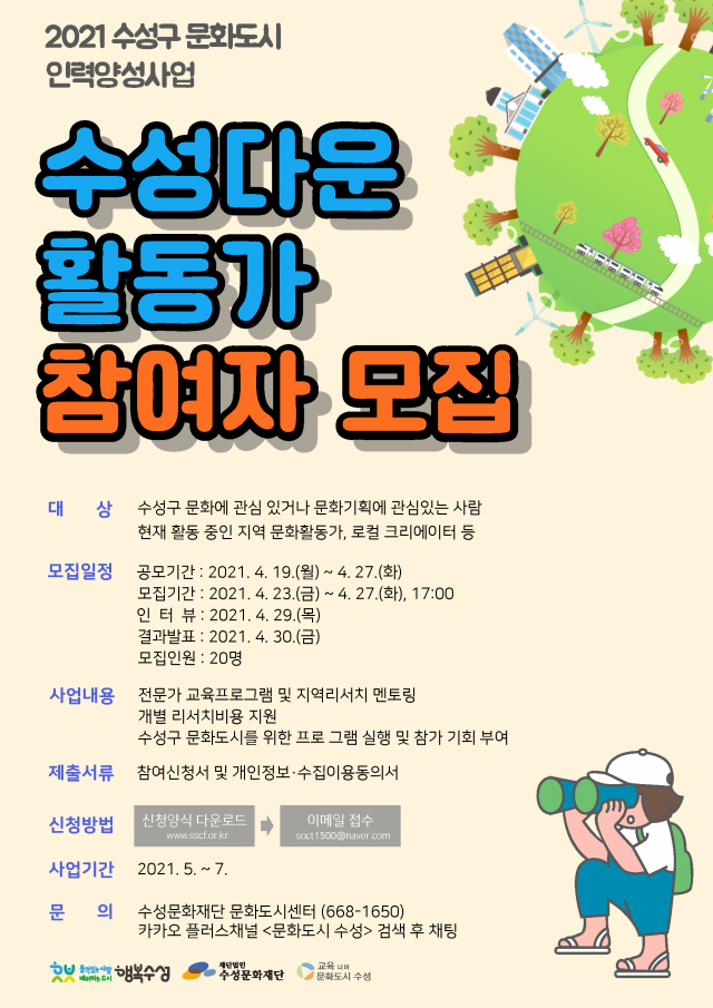수성문화재단이 27일까지 