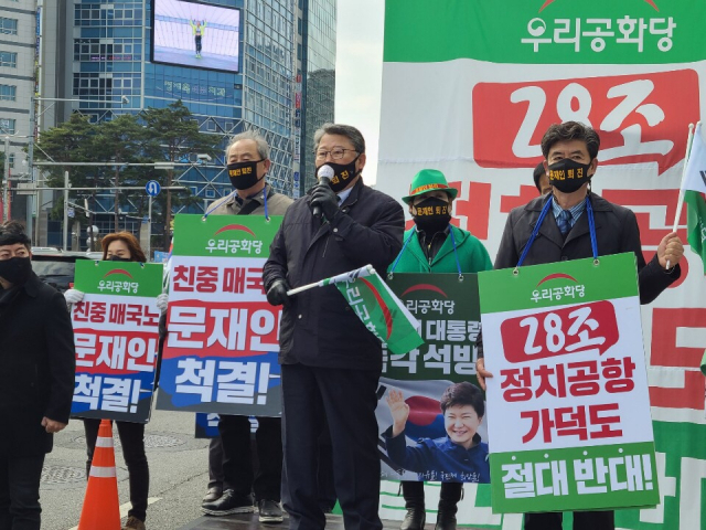 지난 2월 27일 조원진 대표를 비롯한 우리공화당 당원들이 대구 반월당에서 가덕도 정치공항반대 집회를 진행하고 있다. 사진제공 우리공화당