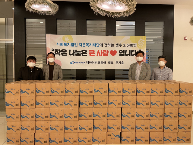 엠아이비 코리아(대표 주기홍)는 20일 자운복지재단에 생수 2,640병을 전달했다. (주)엠아이비 코리아 제공