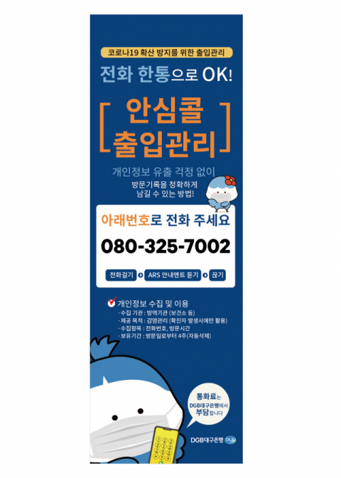 KT대구경북광역본부는 DGB대구은행의 모든 지점에 