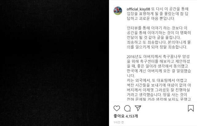 기성용 인스타그램