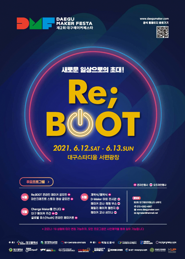 제2회 대구메이커페스타가 오는 6월 12일, 13일 이틀간 대구스타디움 서편광장에서 연린다. 대구시 제공