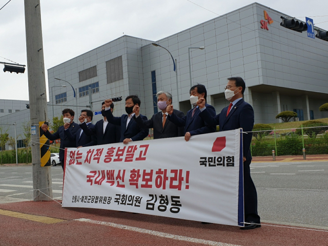 국민의힘 김형동 의원이 23일 오전 안동 SK바이오사이언스 백신생산 공장 앞에서 국민을 위한 백신 확보를 촉구하는 기자회견을 열었다. 윤영민 기자