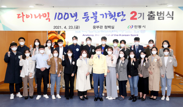 안동시 다이나믹 100년 등불기획단 2기 출범식이 23일 열렸다. 안동시 제공