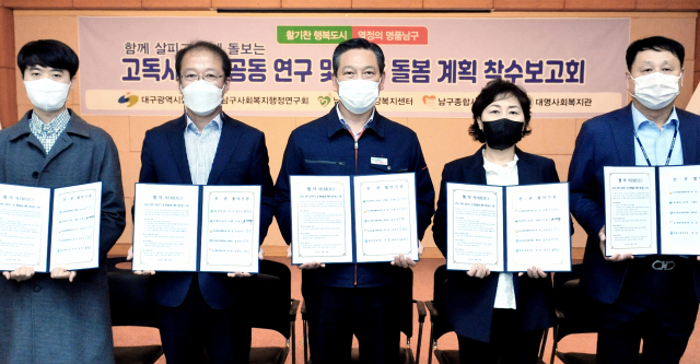 남구사회복지행정연구회는 지난 22일 남구청, 남구정신건강복지센터 등 4개 기관과 함께 고독사 관련 공동연구 및 통합돌봄계획 착수보고회를 개최했다. 남구청 제공