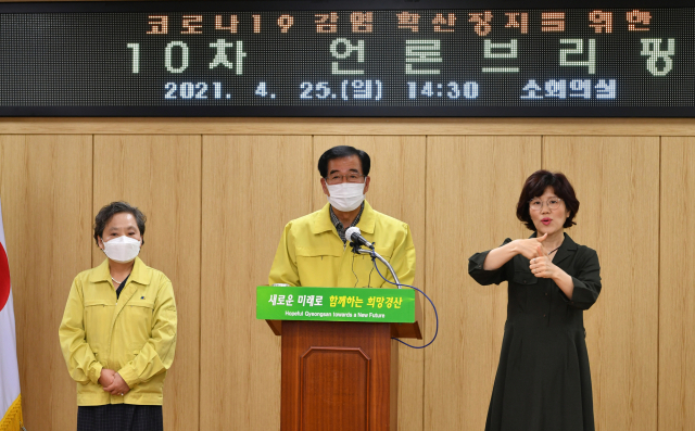 25일 오후 최영조 경산시장이 사회적 거리두기 강화 방침을 발표하고 있다. 경산시청 제공.