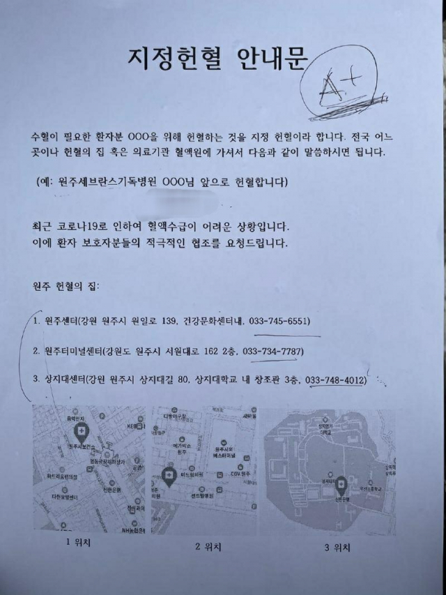 작성자가 올린 지정 헌혈 안내문. 보배드림 캡쳐