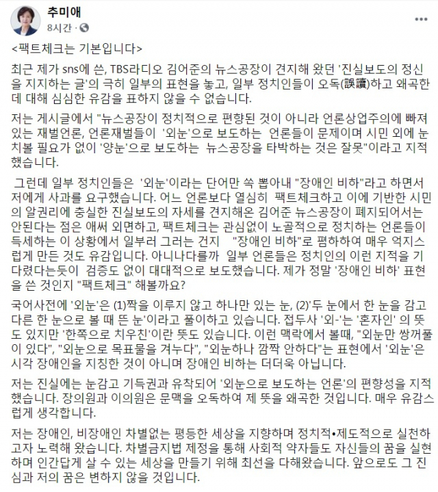 추미애 전 법무부 장관 페이스북 메시지 캡쳐