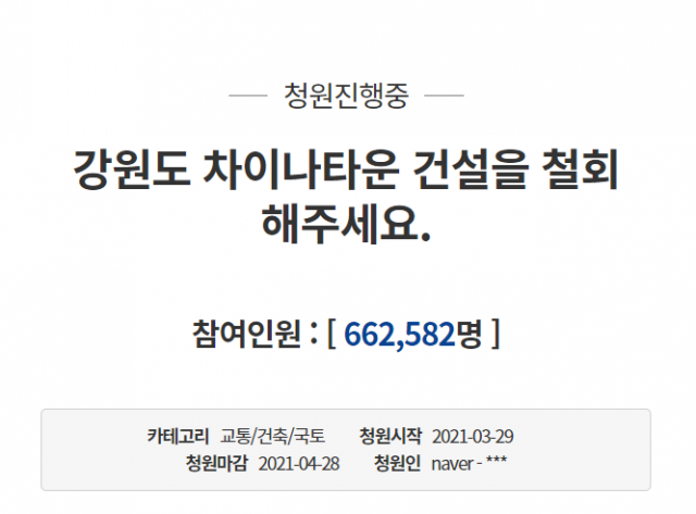 청와대 국민청원