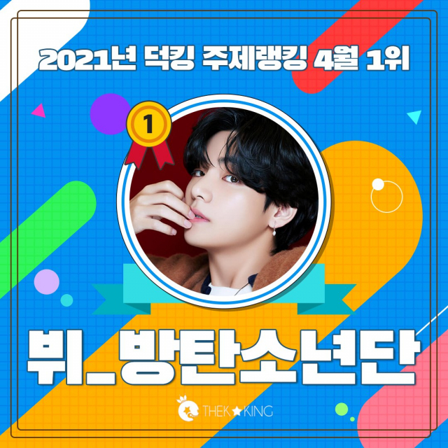 방탄소년단 뷔