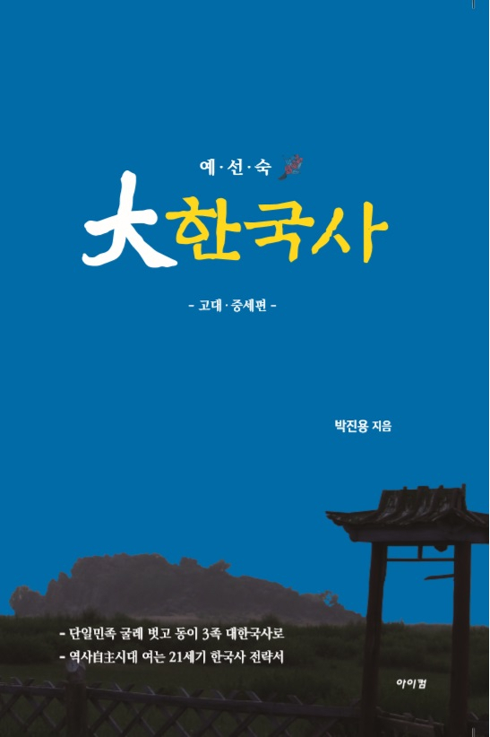 大한국사 표지