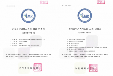 대구파티마병원, 지역 최초 전자의무기록(EMR)시스템 인증 획득