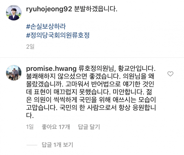 류호정 정의당 의원 인스타그램