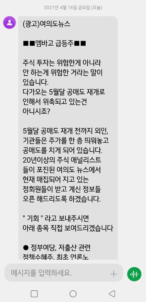 문자를 통해 유사투자자문서비스로 소비자들을 유인하는 사례. 대구YMCA 제공