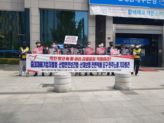 민주노총 대구지역본부는 28일 근로복지공단 대구본부 앞에서 기자회견을 열고 근로자의 질병 산재처리 지연 문제와 이에 대한 근본적인 대책 수립을 촉구했다. 변선진 기자