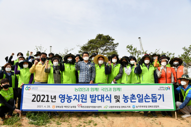 농촌일손돕기 발대식 참석자들이 기념촬영을 하고 있다. 경북농협 제공
