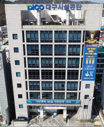 대구시설공단 전경. 매일신문 DB