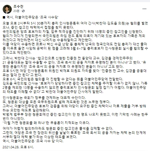 조수진 국민의힘 국회의원 페이스북