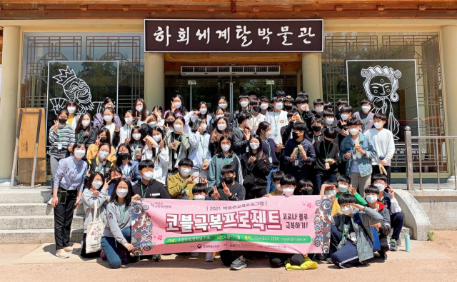 하회세계탈박물관이 올해 다양한 박물관 체험 프로그램을 무료로 운영한다. 사진은 체험단들이 기념촬영하는 모습. 하회세계탈박물관 제공
