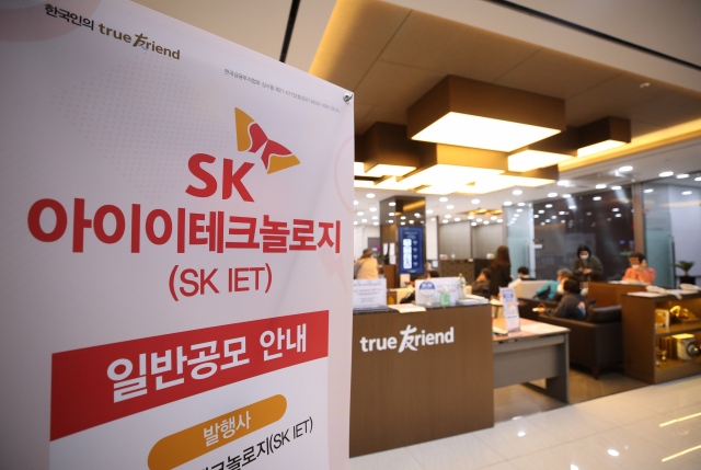 SK아이이테크놀로지(SKIET) 공모주 일반 청약이 시작된 28일 오전 서울 여의도 한국투자증권 영업부에 관련 안내문이 설치되어 있다. 연합뉴스