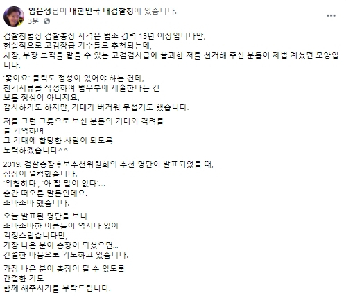 임은정 페이스북