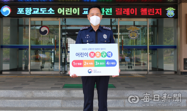 김태수 포항교도소장이 어린이 교통안전 릴레이 챌린지의 슬로건이 담긴 팬널을 들고 어린이 안전지킴이에 대한 사회적 동참을 호소하고 있다. 포항교도소 제공