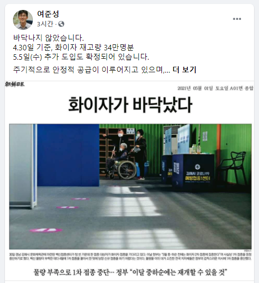 여준성 보좌관 페이스북 캡처
