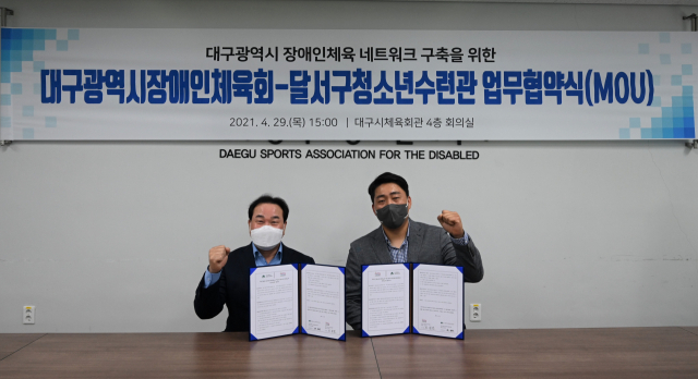 대구시장애인체육회가 달서구청소년수련관과 지역 장애인스포츠 활성화 및 공동 프로그램 개발을 위한 상호교류 업무 협약을 체결했다. 대구시장애인체육회 제공