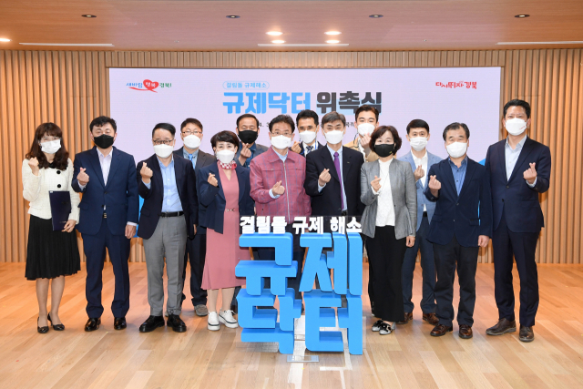지난달 30일 경북도청 안민관 다목적홀에서 열린 규제 닥터 위촉식 참석자들이 기념촬영을 하고 있다. 경북도 제공