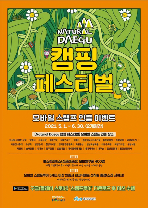 대구시와 대구관광재단은 대구의 주요 관광지 30곳을 대상으로 
