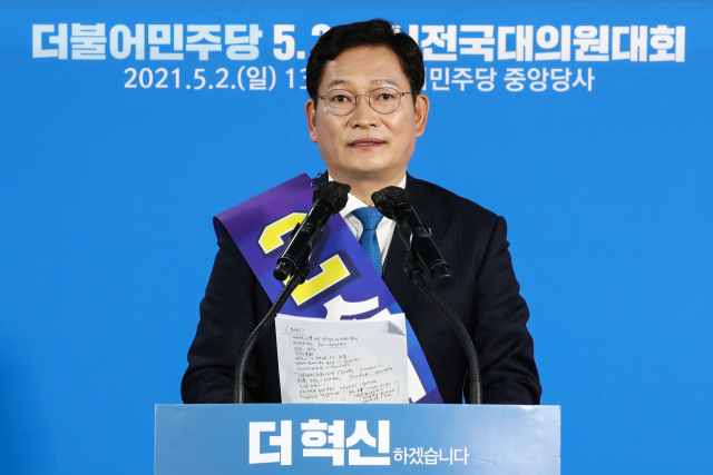더불어민주당 당 대표에 출마한 송영길 후보가 2일 서울 여의도 중앙당사에서 열린 2021 임시전국대의원대회에서 정견을 발표하고 있다. 연합뉴스