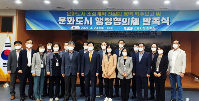 안동시 문화도시 행정협의체가 발족됐다. 안동시 제공