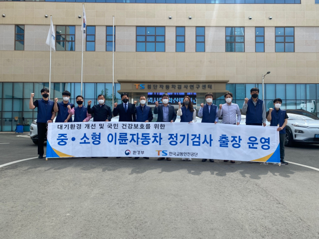 한국교통안전공단은 찾아가는 검사서비스 이동검사팀 발대식을 갖고, 올 연말까지 중·소형 이륜자동차 대상 찾아가는 검사서비스를 시행하고 있다. 한국교통안전공단 제공