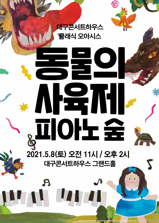 8일 대구콘서트하우스에서 공연하는 