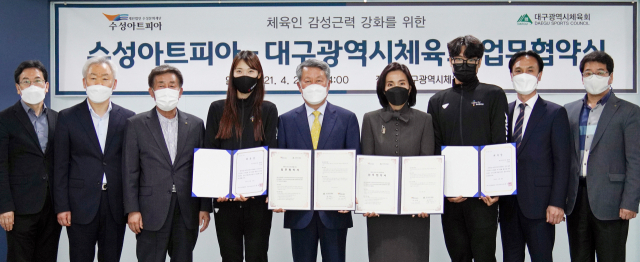 수성아트피아와 대구시체육회가 지난달 29일 체육인 감성근력 강화를 위한 업무협약을 체결했다.