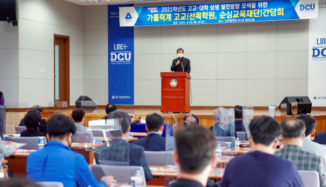지난달 29일 대구가톨릭대에서 열린 가톨릭계 고교 간담회에서 학교법인 선목학원 조환길 이사장이 인사말을 하고 있다. 대구가톨릭대 제공