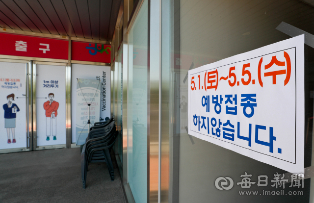 3일 대구 수성구 육상진흥센터에 위치한 코로나19 예방접종센터의 출입구가 닫혀 있다. 화이자 백신 수급 불안정으로 인해 수성구 예방접종센터는 75세 이상 일반인을 대상으로 한 화이자 백신 접종을 5일까지 일시 중단했다. 우태욱 기자 woo@imaeil.com