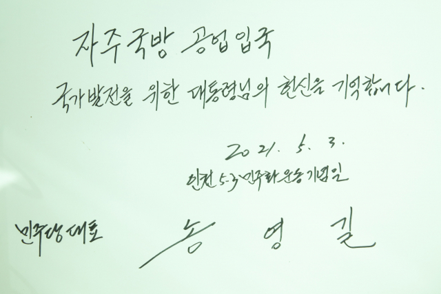 더불어민주당 송영길 새 대표가 3일 서울 동작구 국립서울현충원에서 고 박정희 대통령 묘를 참배한 뒤 방명록에 