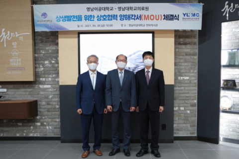 영남대의료원-영남이공대 양해각서 체결