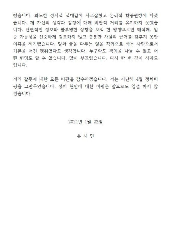 유시민 노무현재단 이사장 사과문 전문