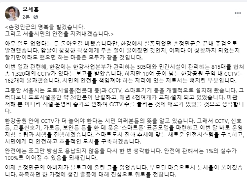 오세훈 서울시장 페이스북