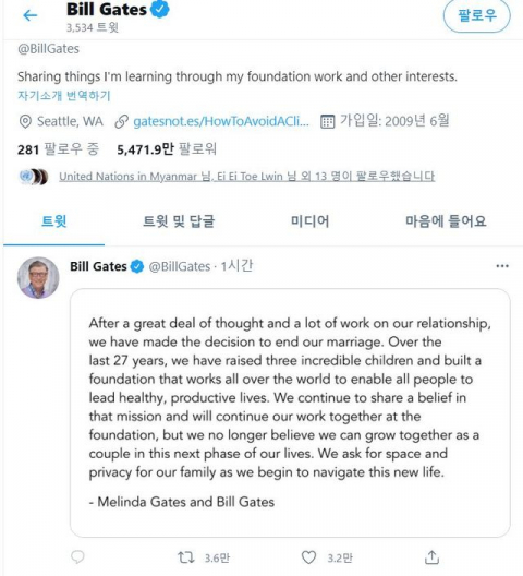 빌 게이츠 트위터