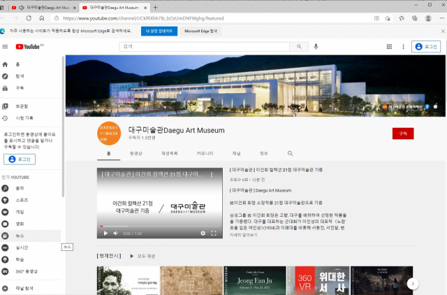 대구미술관은 4일 홈페이지를 통해 