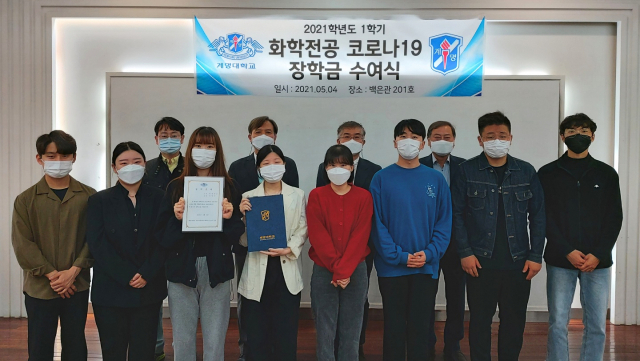 계명대 화학과 전공 교수들은 코로나19로 어려운 재학생들을 위해 